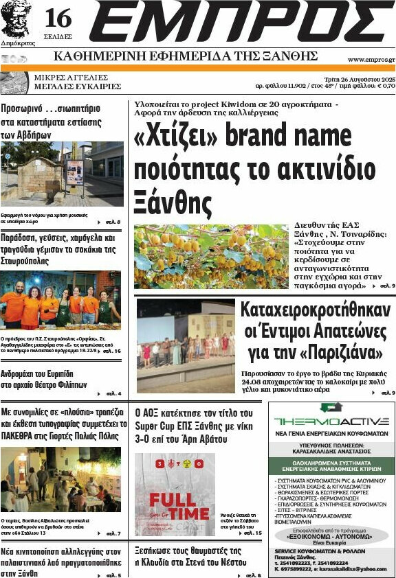 Εμπρός