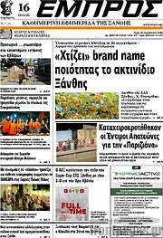 /Εμπρός