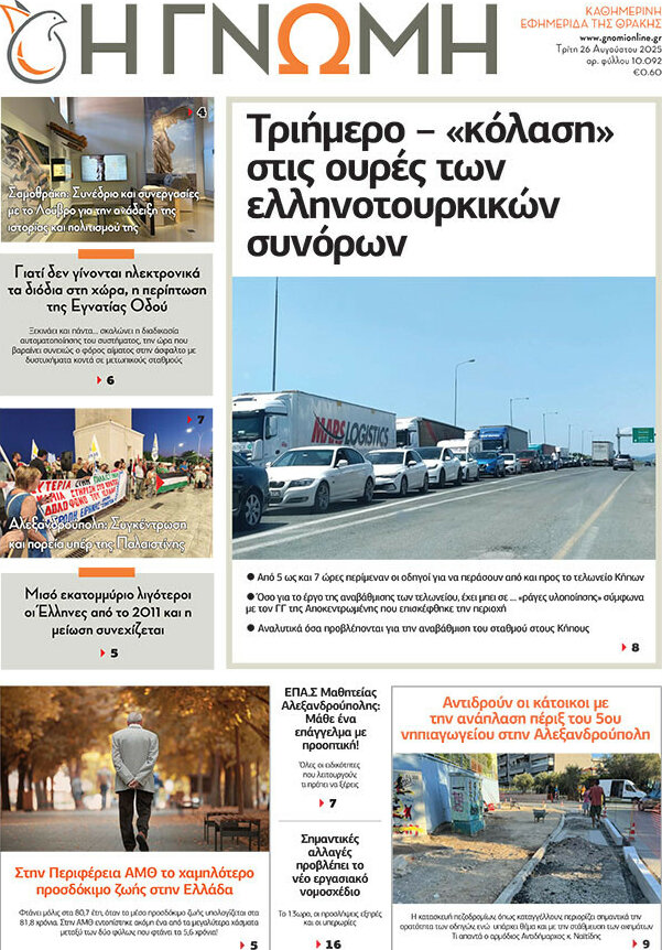 Η Γνώμη