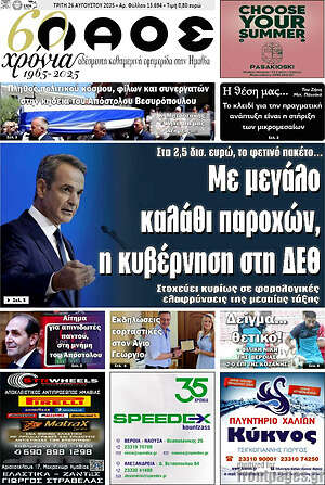 Πρωτοσέλιδο Λαός
