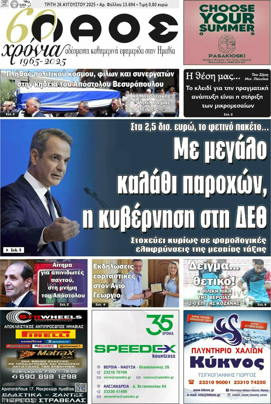 Λαός