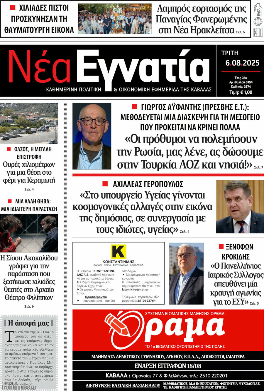 Νέα Εγνατία