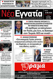 /Νέα Εγνατία