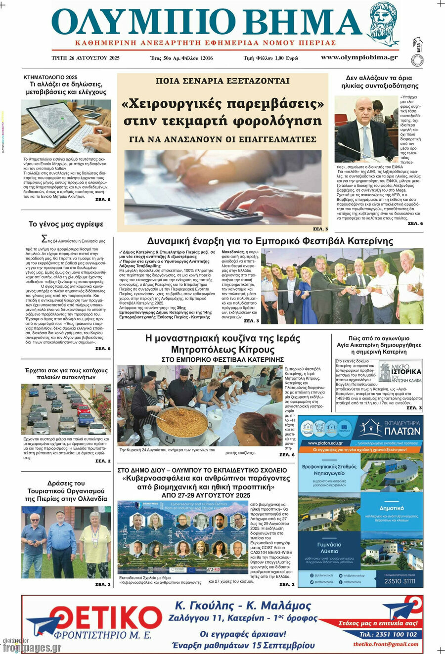 Ολύμπιο Βήμα