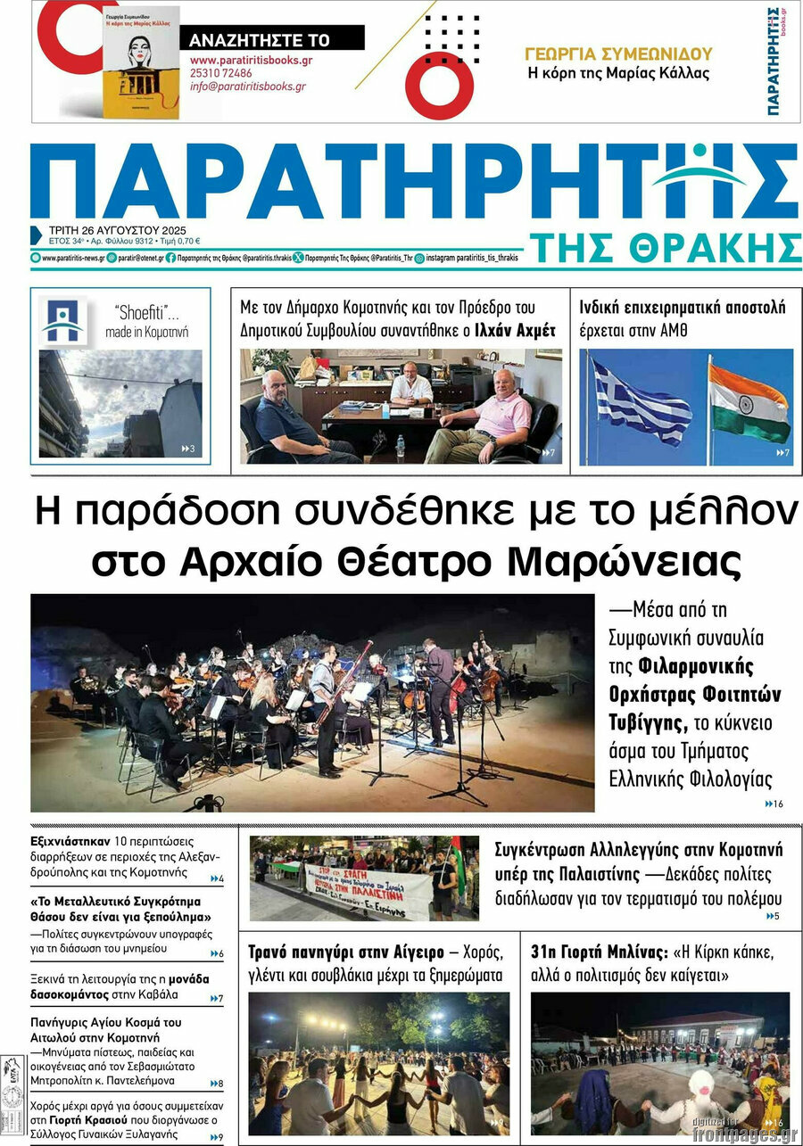 Παρατηρητής