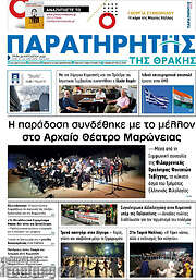 /Παρατηρητής