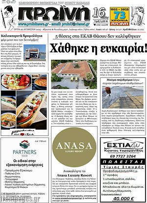 Πρωτοσέλιδο Πρωινή