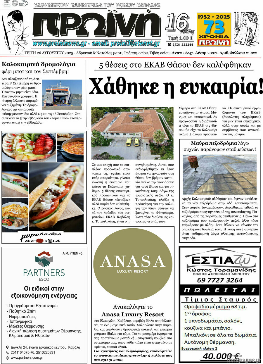 Πρωινή