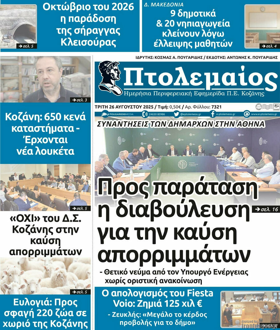 Πτολεμαίος