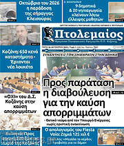 /Πτολεμαίος