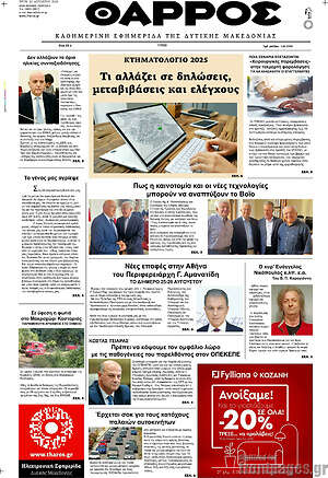 Πρωτοσέλιδο Θάρρος