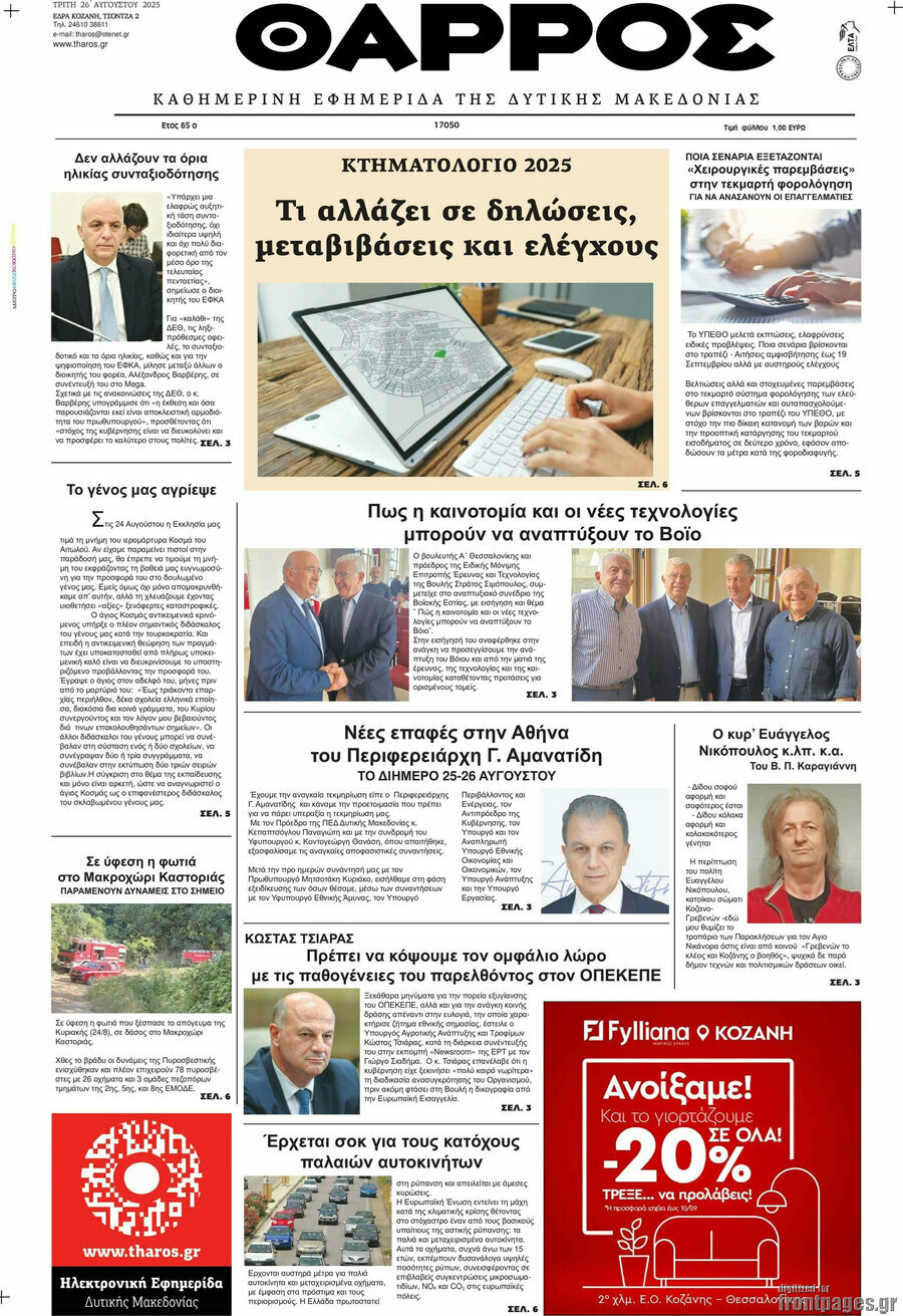 Θάρρος