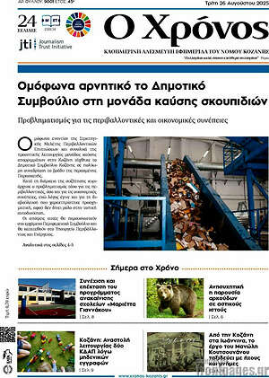 Πρωτοσέλιδο Χρόνος