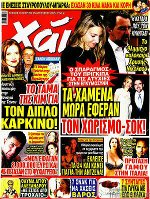 Περιοδικό Χάι