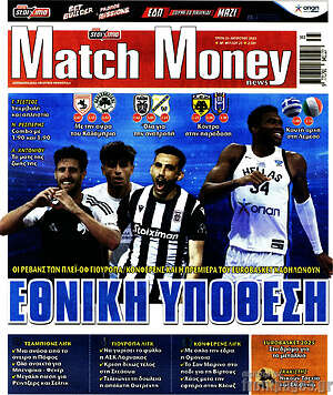 Πρωτοσέλιδο εφημερίδας Match Money - protoselida