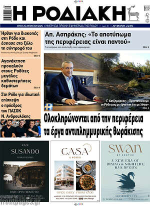 Πρωτοσέλιδο Η Ροδιακή