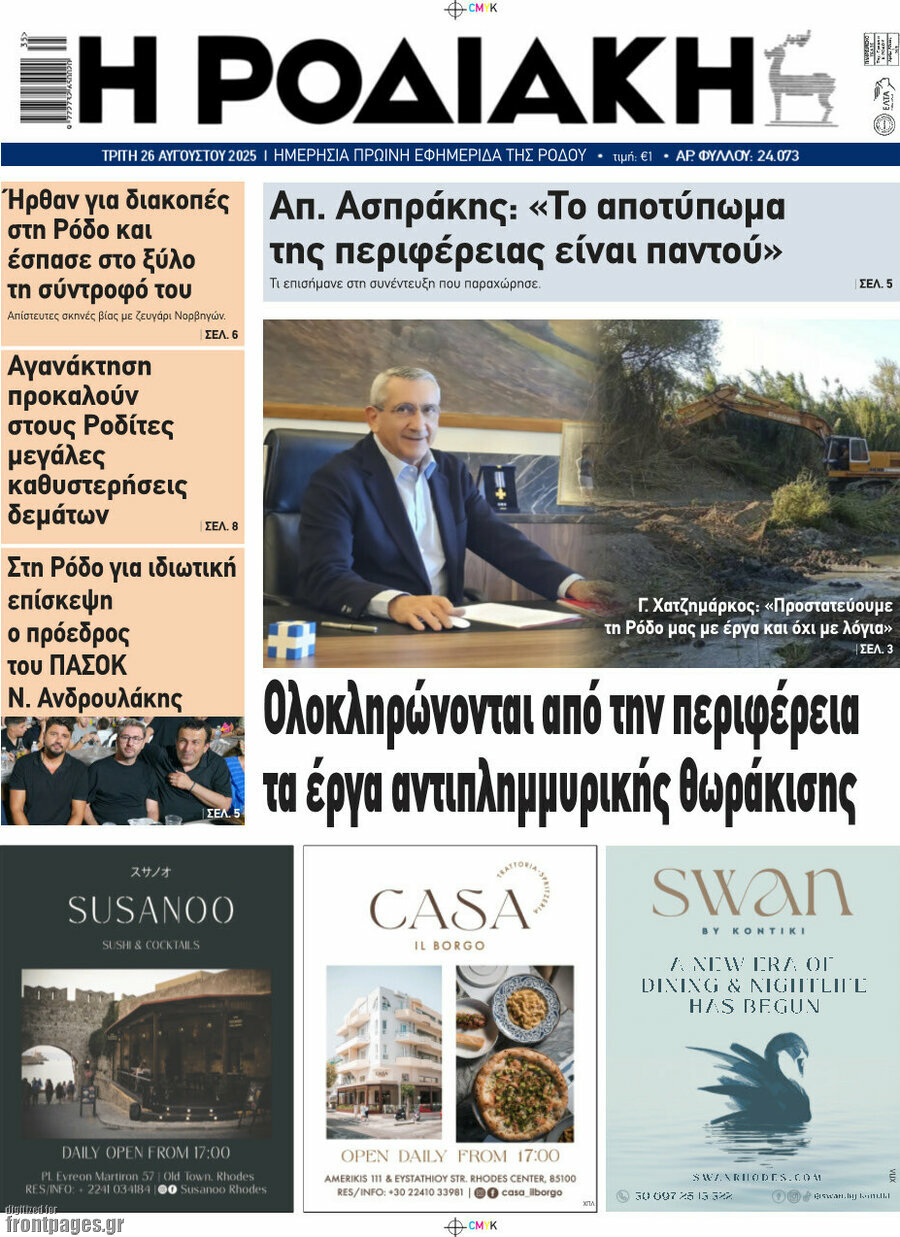 Η Ροδιακή