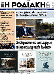 /Η Ροδιακή