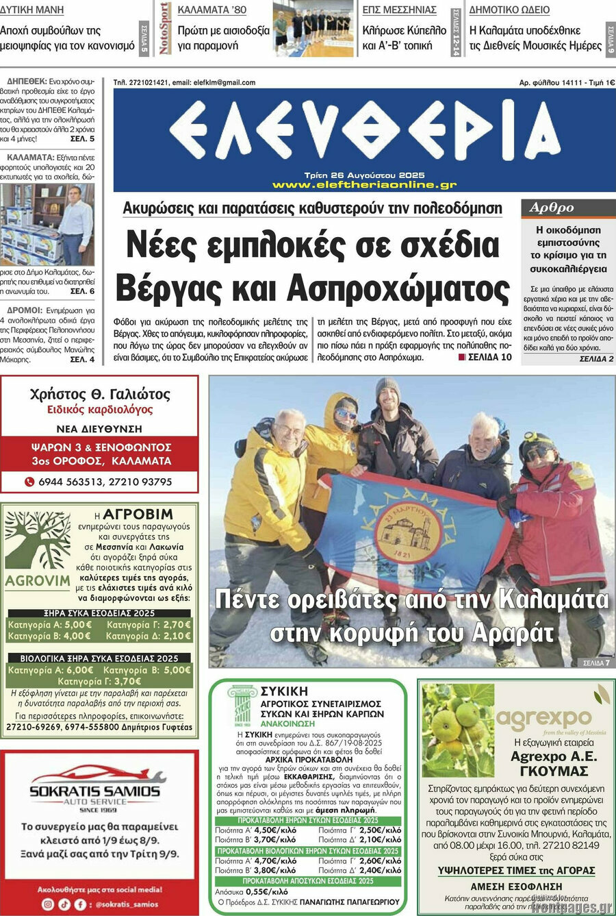 Ελευθερία