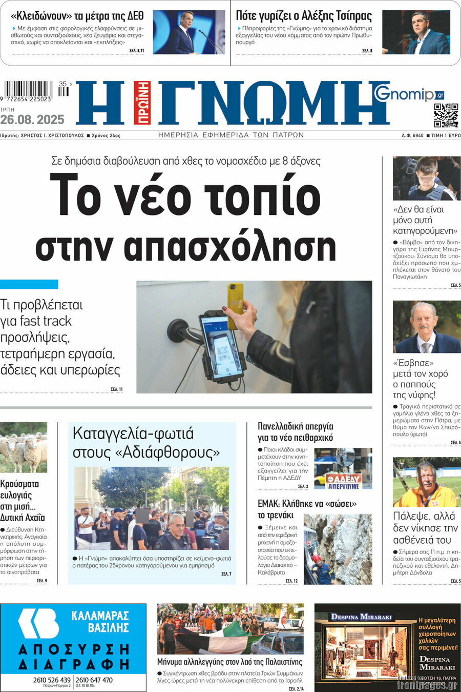 Η Γνώμη