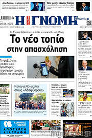 /Η Γνώμη