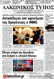 /Λακωνικός Τύπος