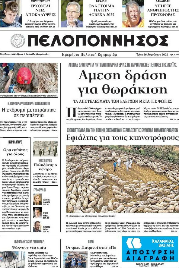 Πελοπόννησος