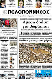/Πελοπόννησος