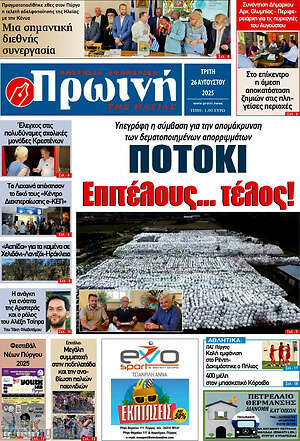 Πρωτοσέλιδο Πρωινή Ηλείας