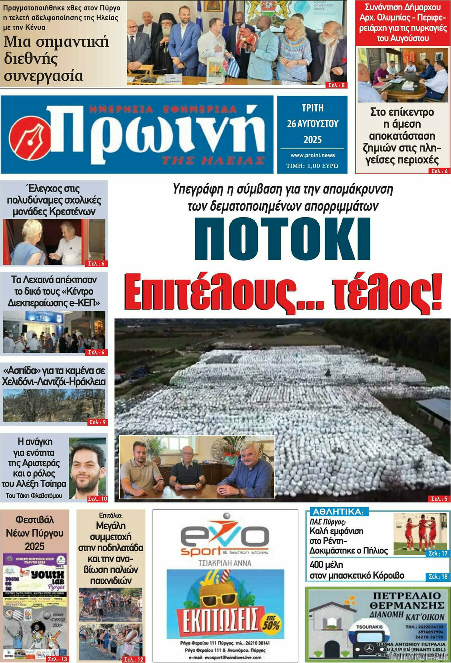 Πρωινή Ηλείας