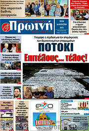 /Πρωινή Ηλείας