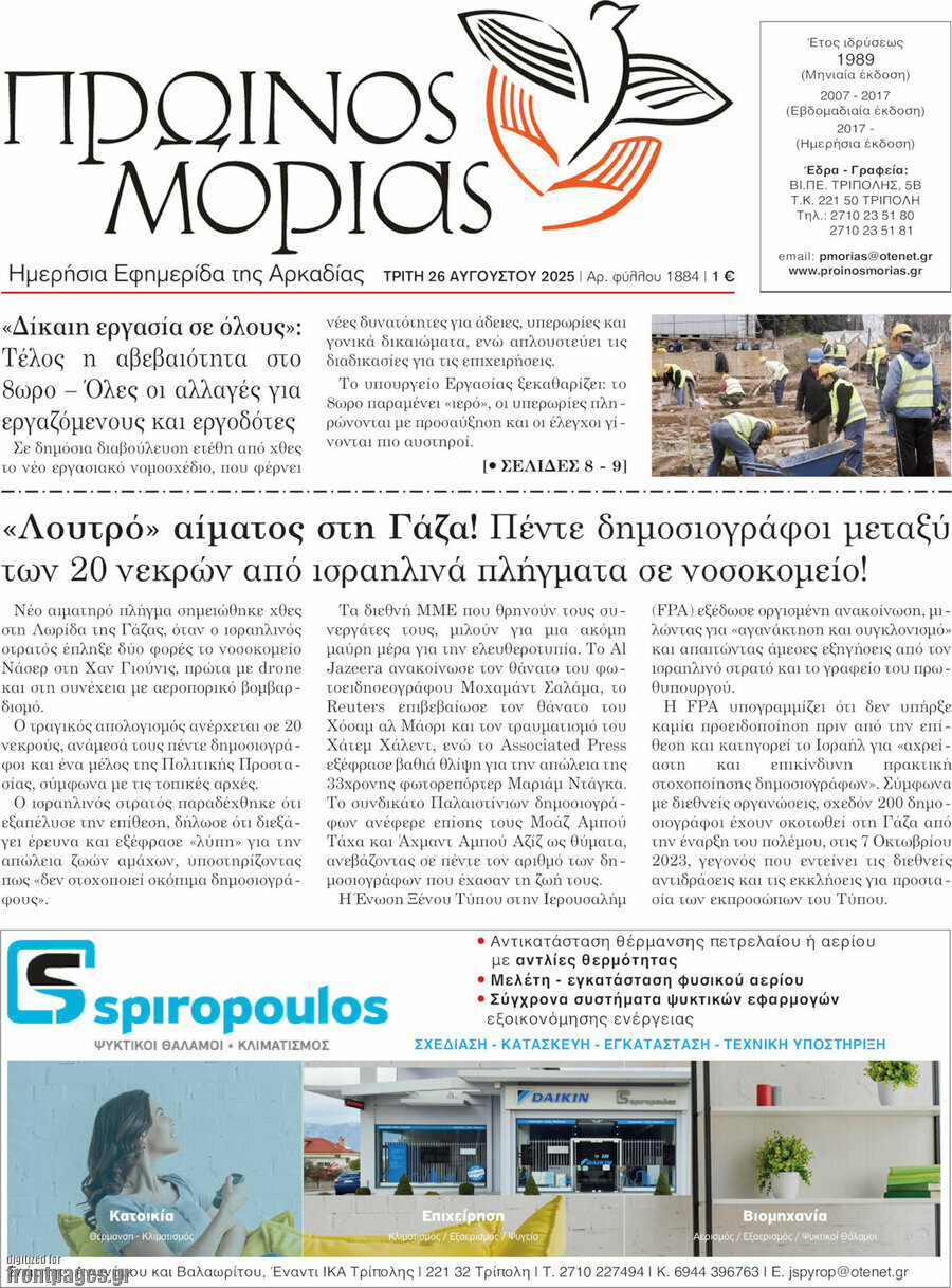 Πρωινός Μοριάς