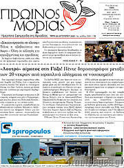 /Πρωινός Μοριάς