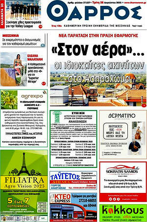 Πρωτοσέλιδο Θάρρος