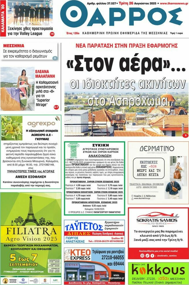Θάρρος