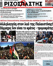 /Ριζοσπάστης