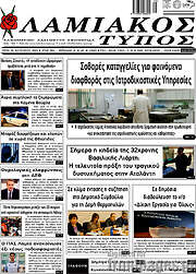 /Λαμιακός Τύπος