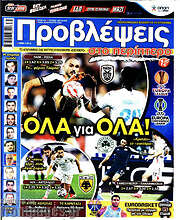 /Προβλέψεις