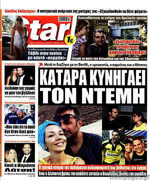 Πρωτοσέλιδο εφημερίδας Star press - protoselida