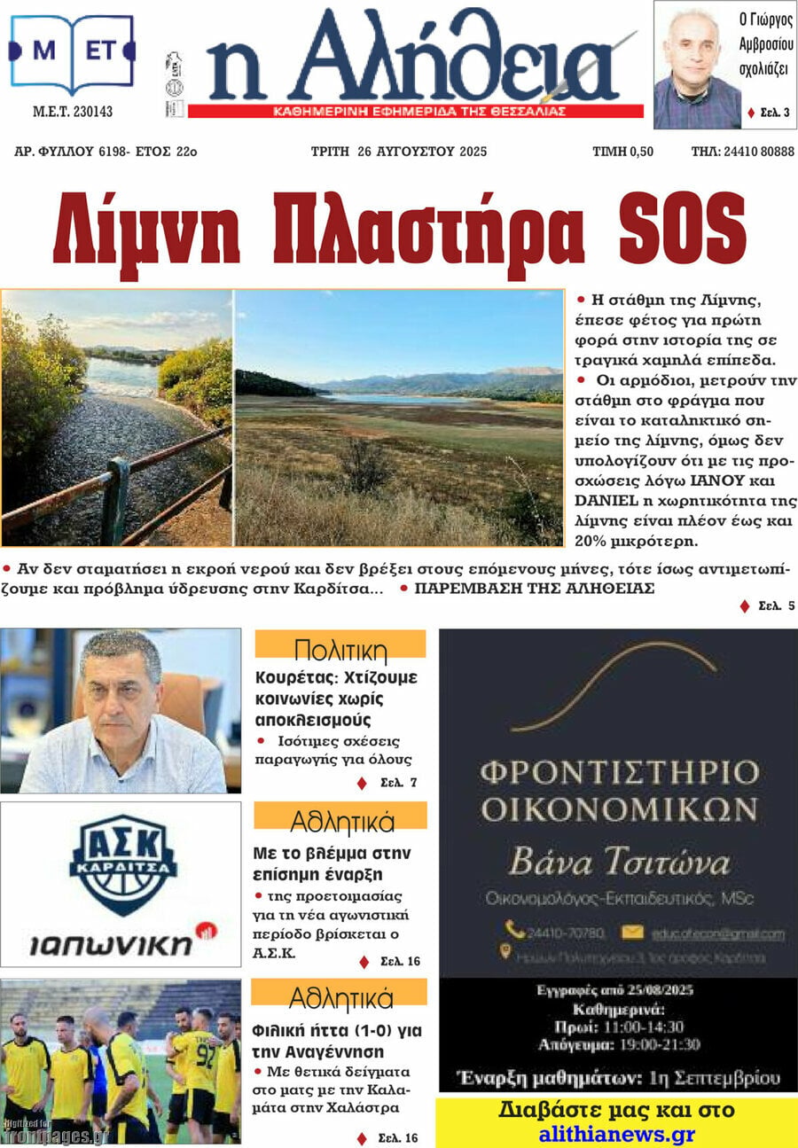 Η Αλήθεια
