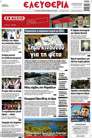 Πρωτοσέλιδο Ελευθερία