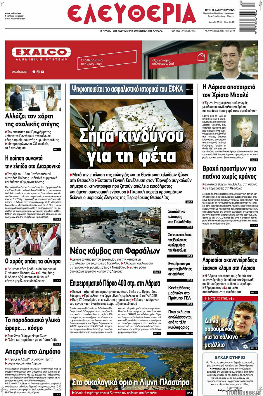 Ελευθερία