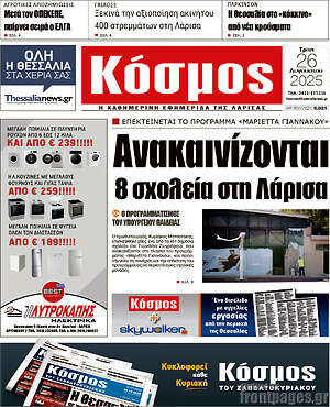 Πρωτοσέλιδο Κόσμος