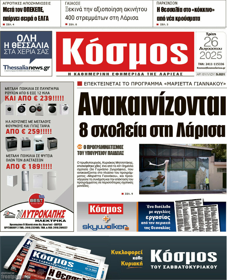 Κόσμος