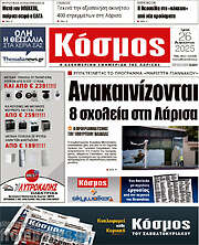 /Κόσμος