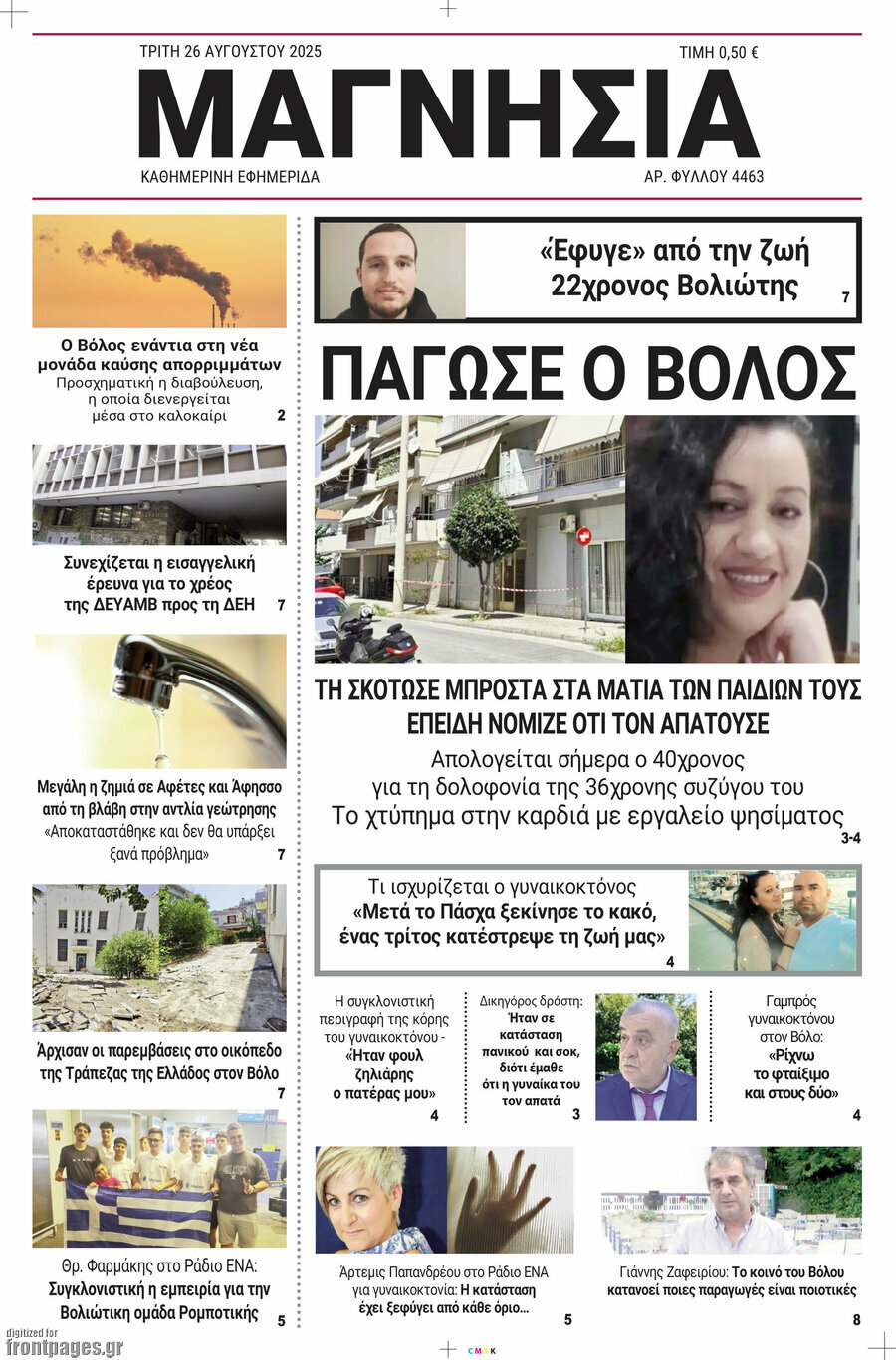 Μαγνησία