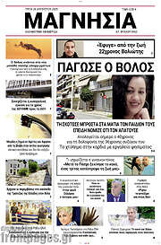 /Μαγνησία