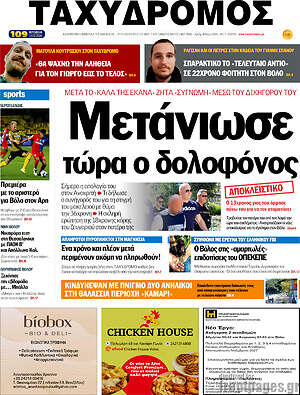 Πρωτοσέλιδο Ταχυδρόμος