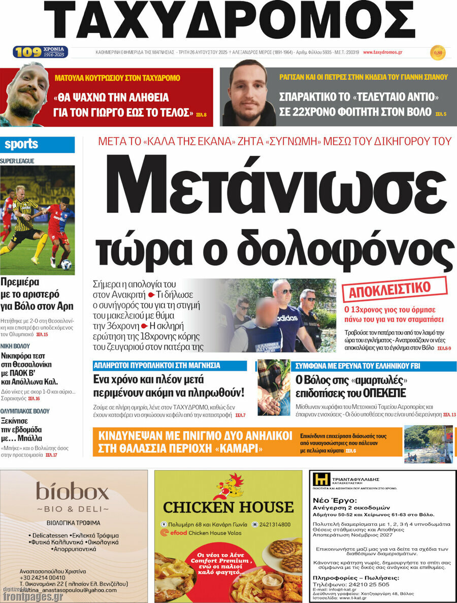 Ταχυδρόμος