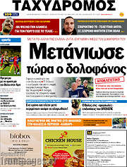 /Ταχυδρόμος